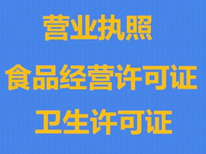 貴陽觀山湖區食品、餐飲及衛生許可證代辦服務