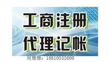 北京全方位一站式企業服務 代理記賬、公司轉讓與注冊代辦